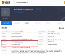 奇安信成立新公司，注冊(cè)資本10億布局信息系統(tǒng)集成服務(wù)