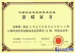 達實公司成功換證，夯實信息系統(tǒng)集成行業(yè)領先地位
